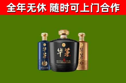 平坝回收华茅