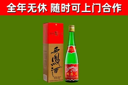 平坝回收西凤酒