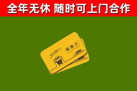 平坝烟酒回收购物卡.jpg