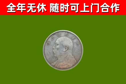 平坝烟酒回收袁大头.jpg